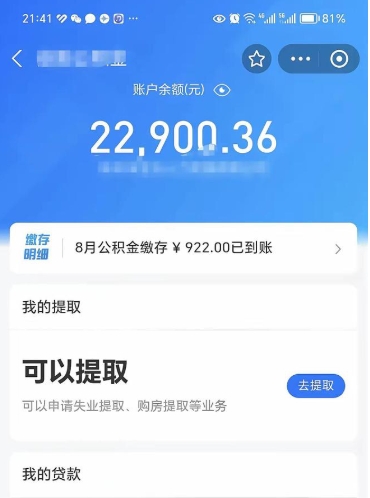 海丰公积金封存取流程（公积金封存提取条件）